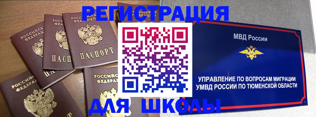 временная регистрация для школы в Дубовке